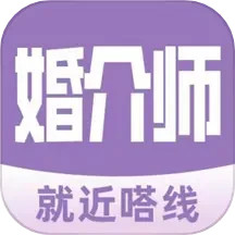 婚介师 v1.30