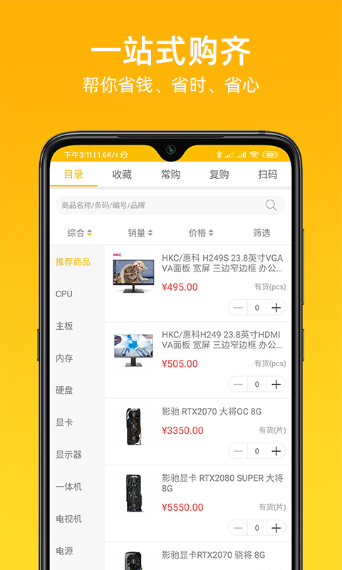 慧金商app截图