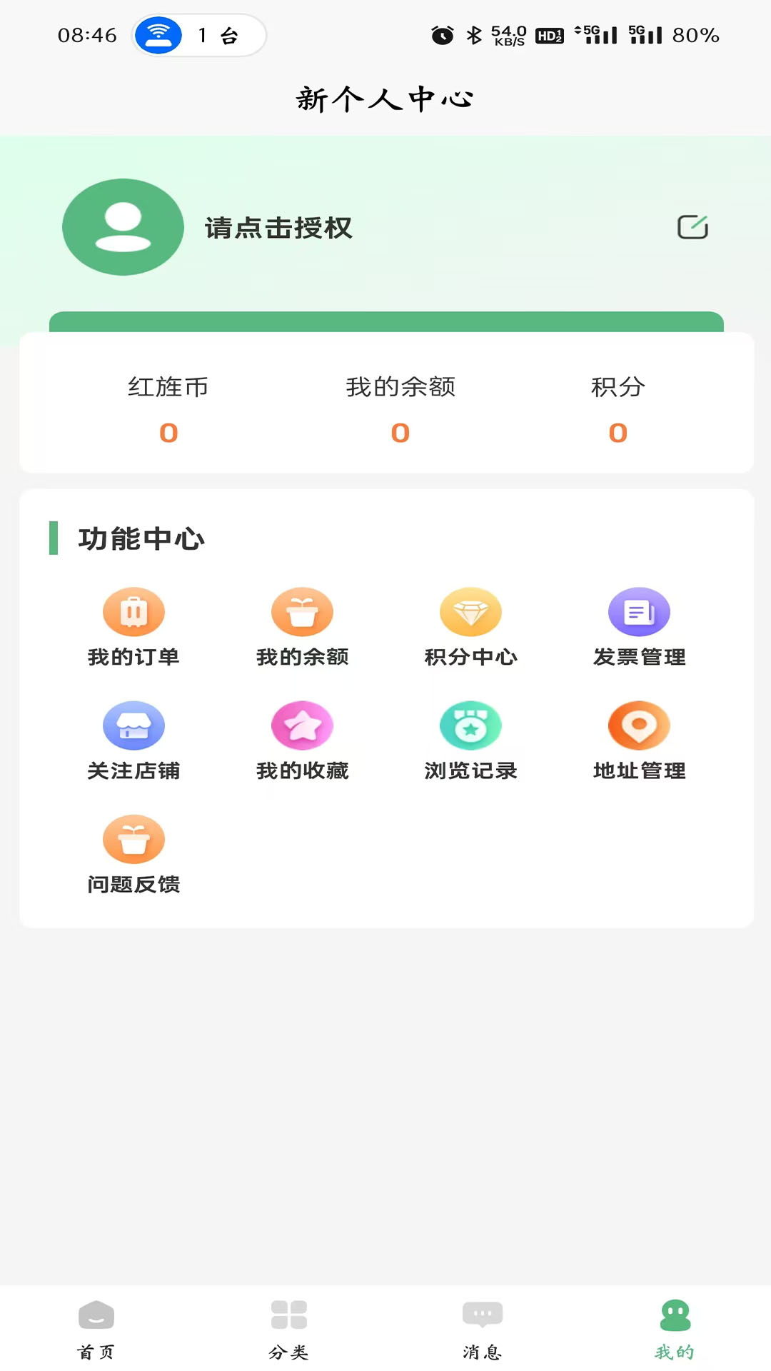 红旌商城下载介绍图