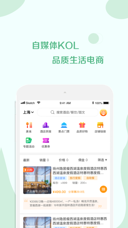 荟集生活app截图