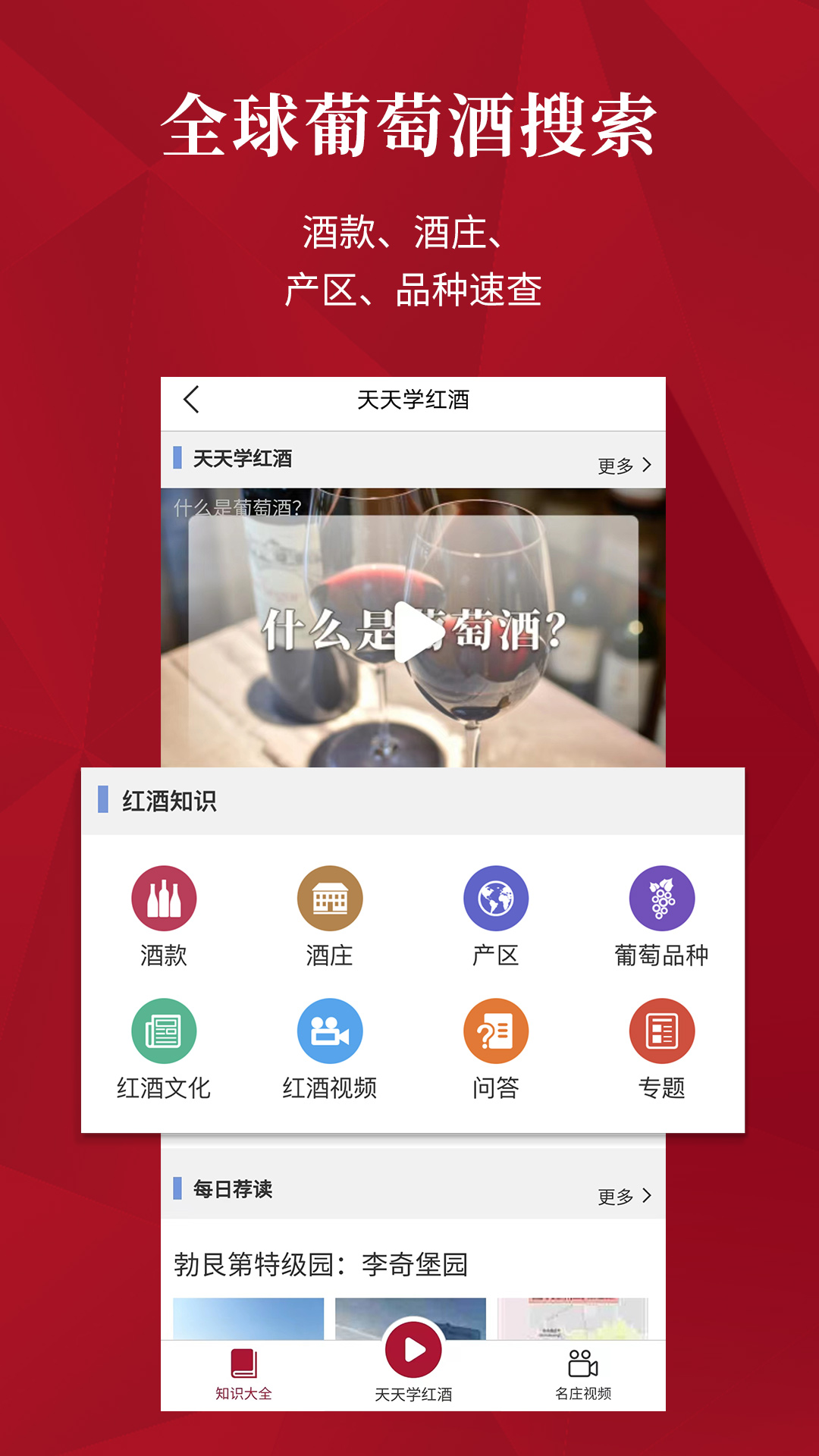 红酒世界app截图