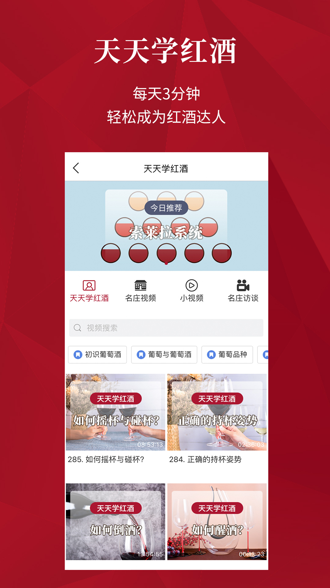 红酒世界app截图