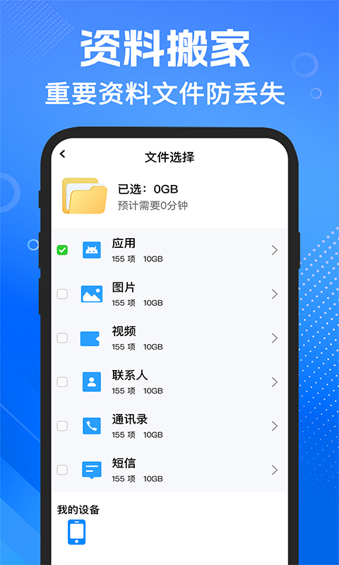 换机同步app截图