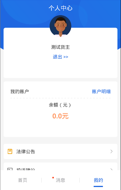 皓俊通货主端app截图