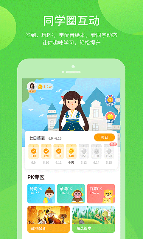 海教学习app截图