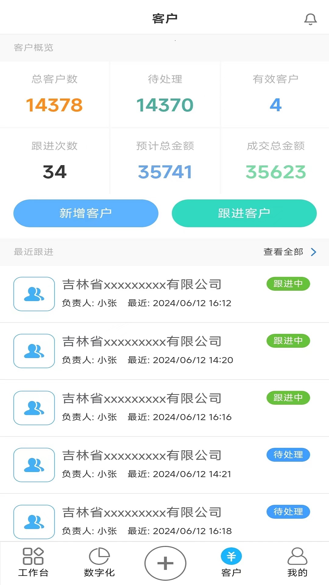 慧经营app截图