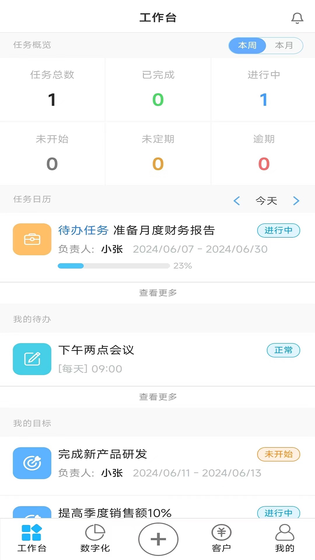 慧经营app截图