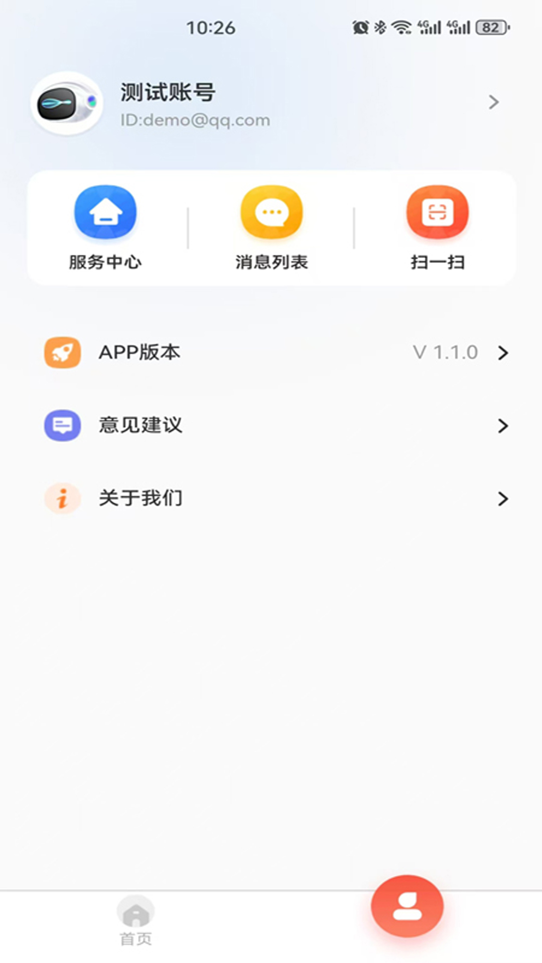 海界云家app截图