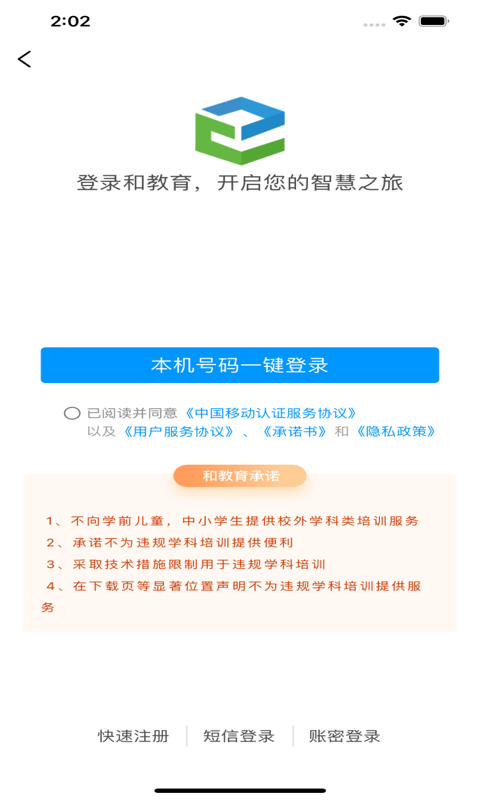 和教育全国版下载介绍图