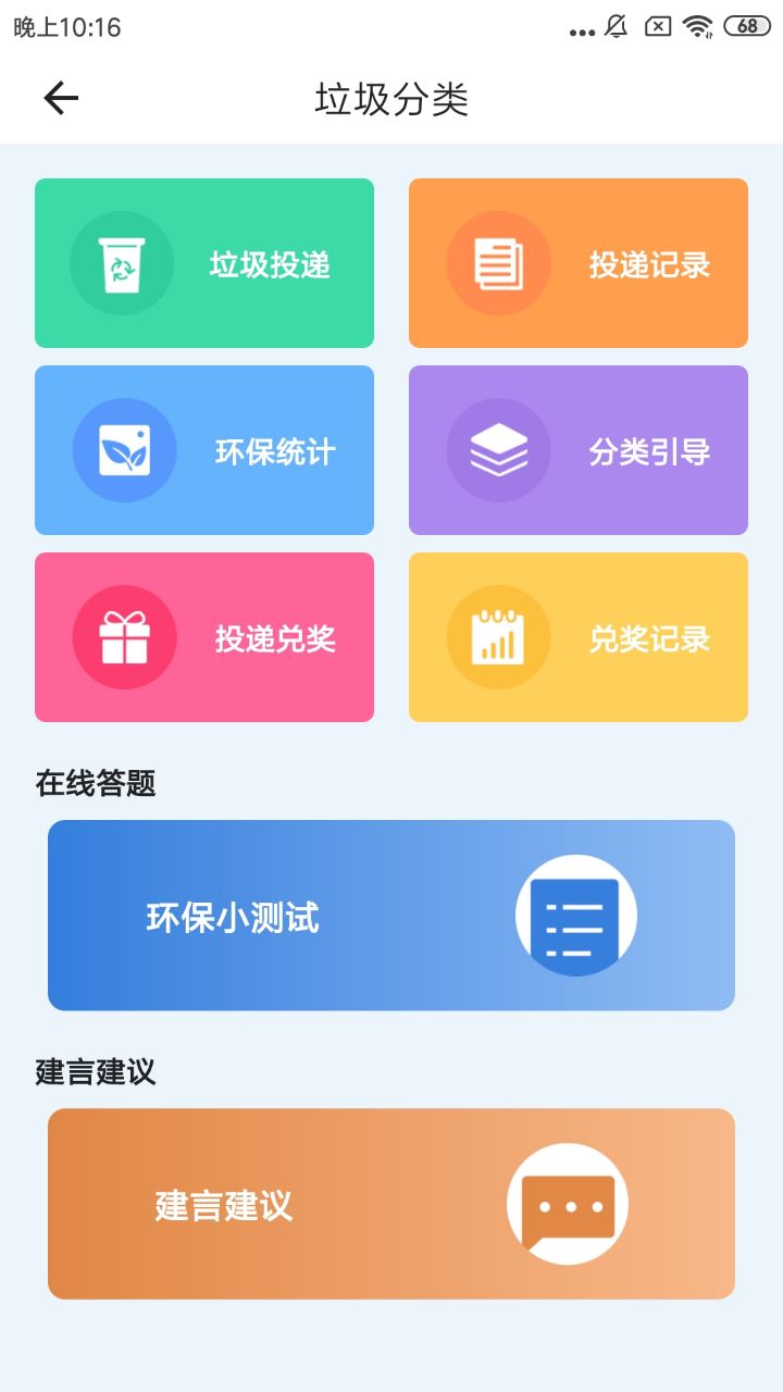 霍家营社区智慧服务管理下载介绍图