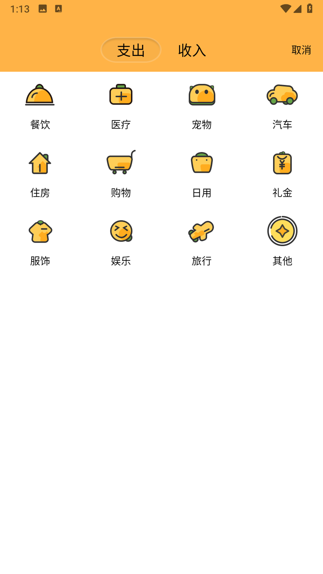 惠记账app截图