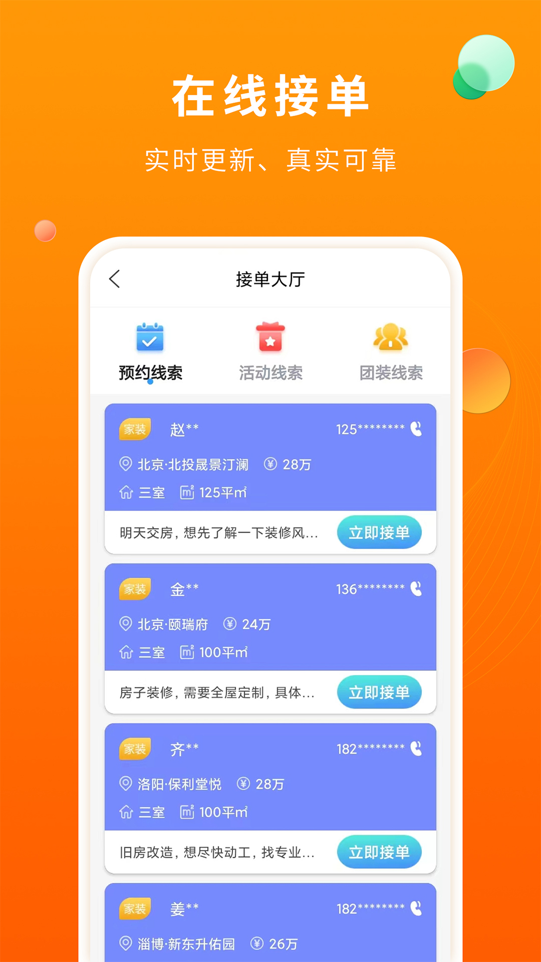 好家装下载介绍图