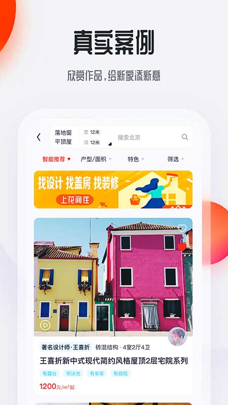 花间住app截图