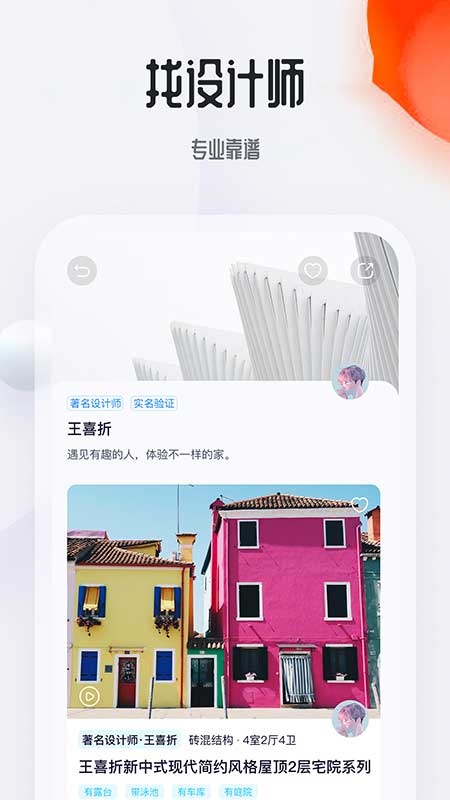 花间住app截图