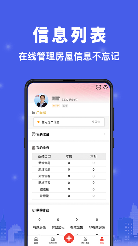 汇家找房app截图