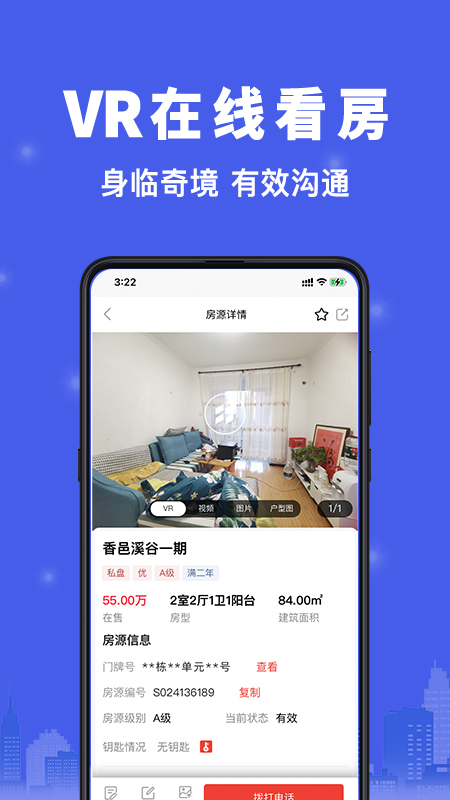 汇家找房app截图