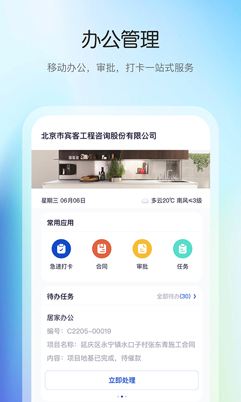 花间住工长端app截图