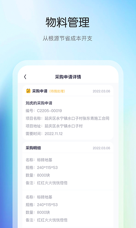 花间住工长端app截图