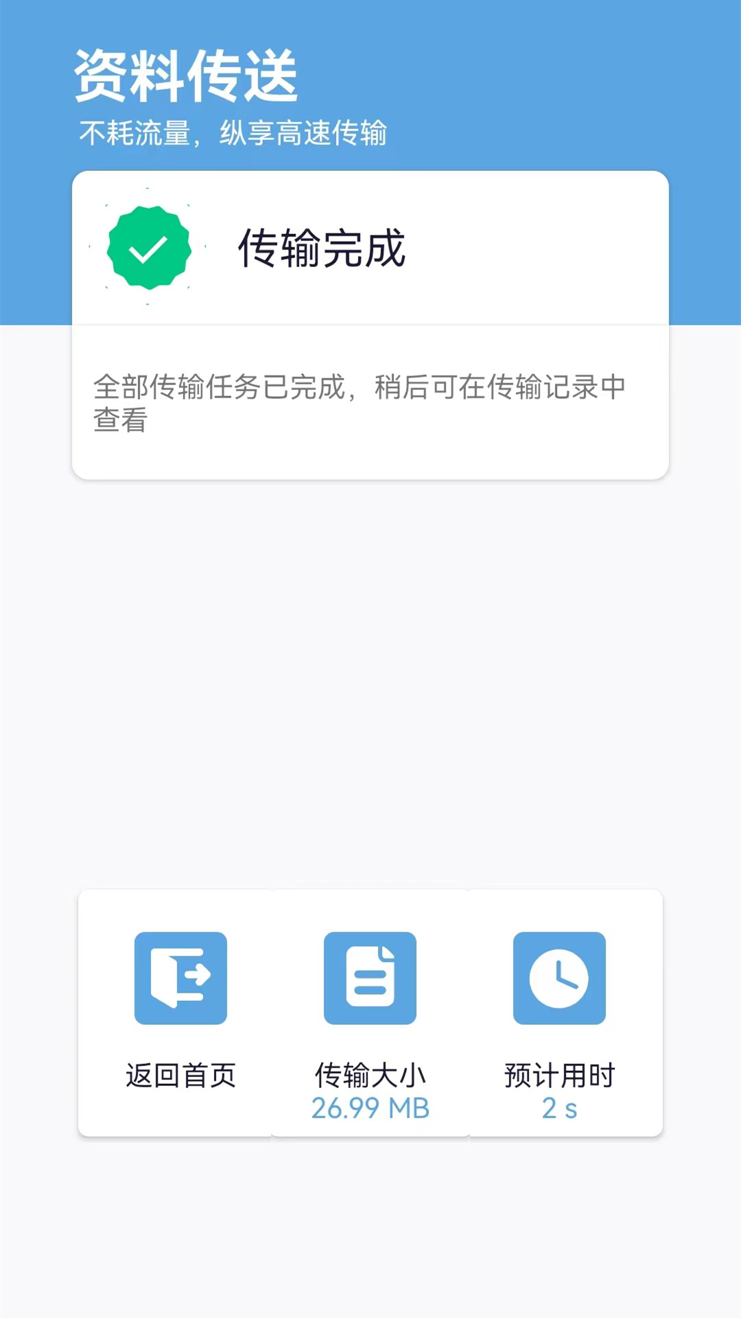 换机助手专家app截图