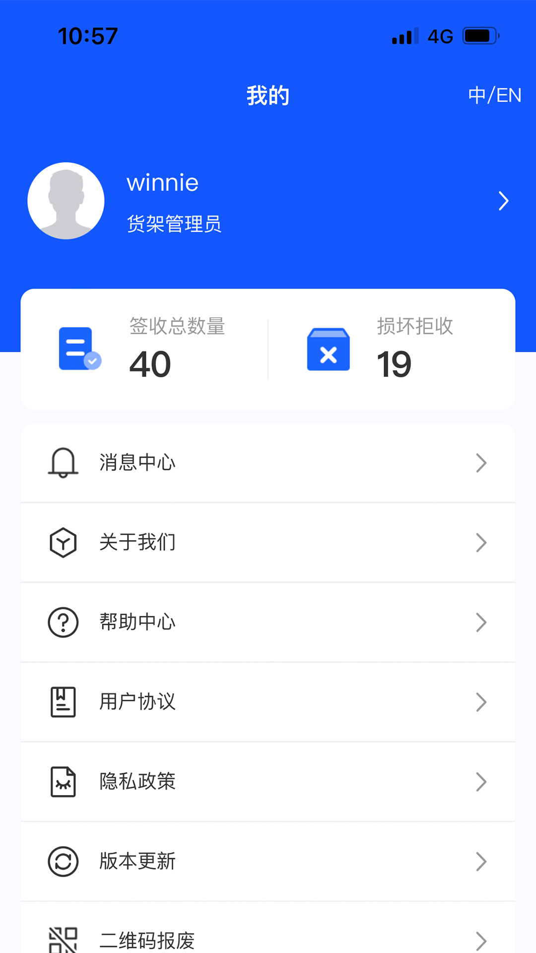 货架追踪app截图