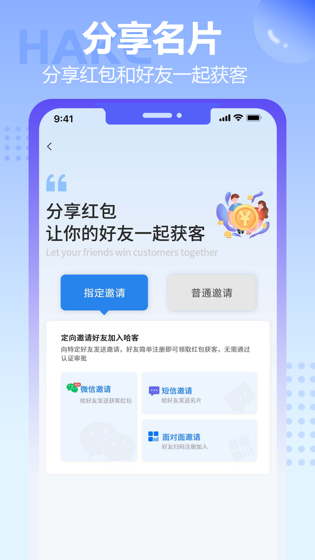 哈客app截图