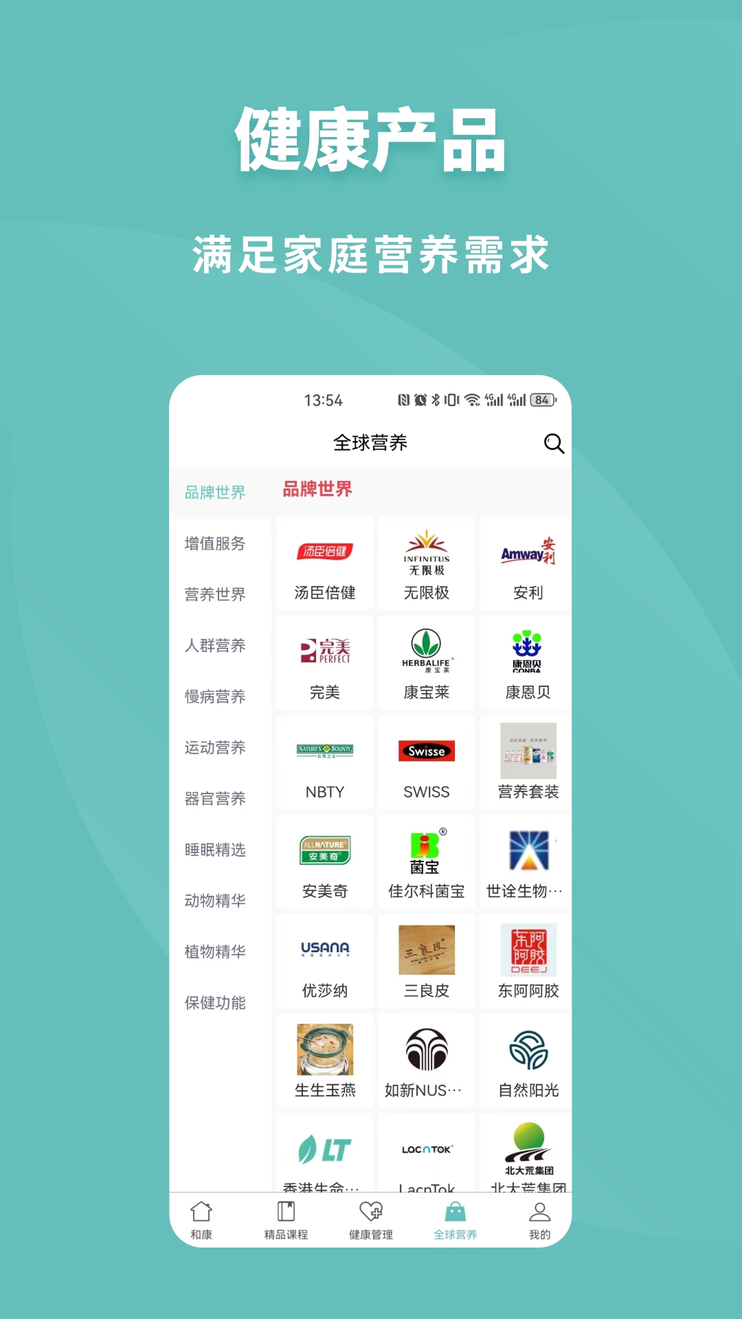 和康app截图