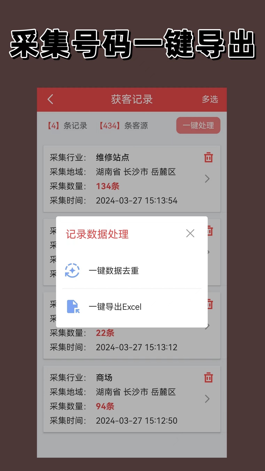 获客app截图