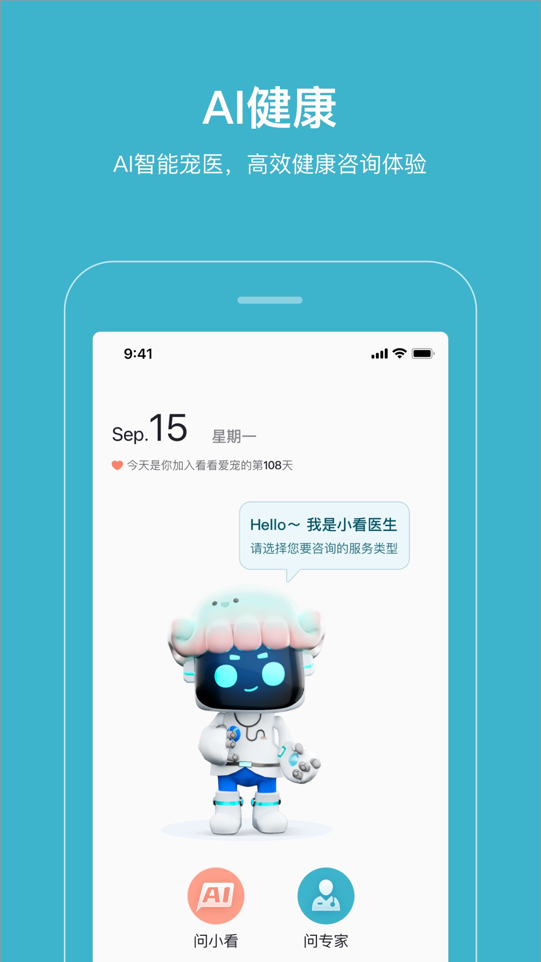 海看爱宠app截图