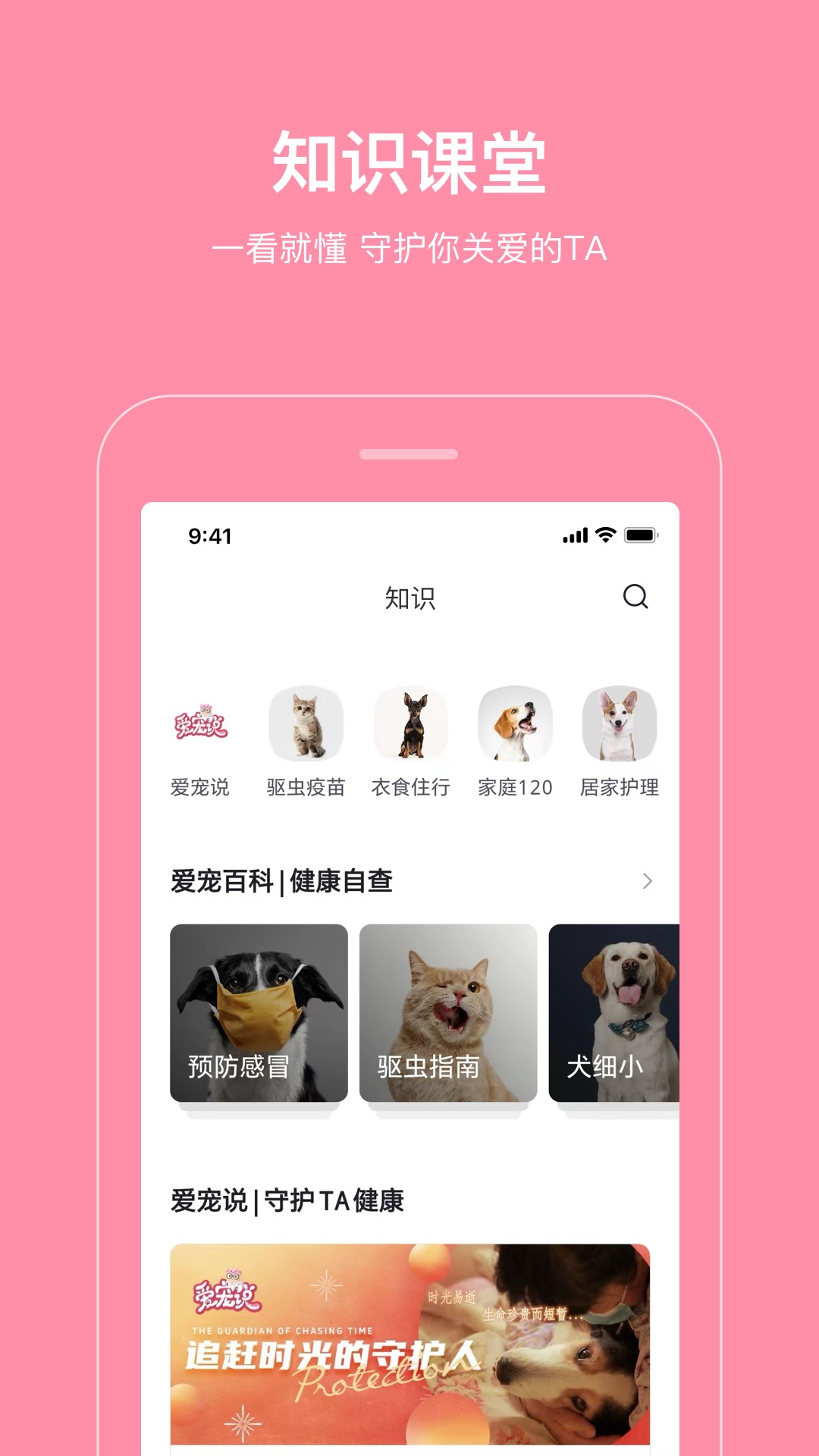 海看爱宠app截图