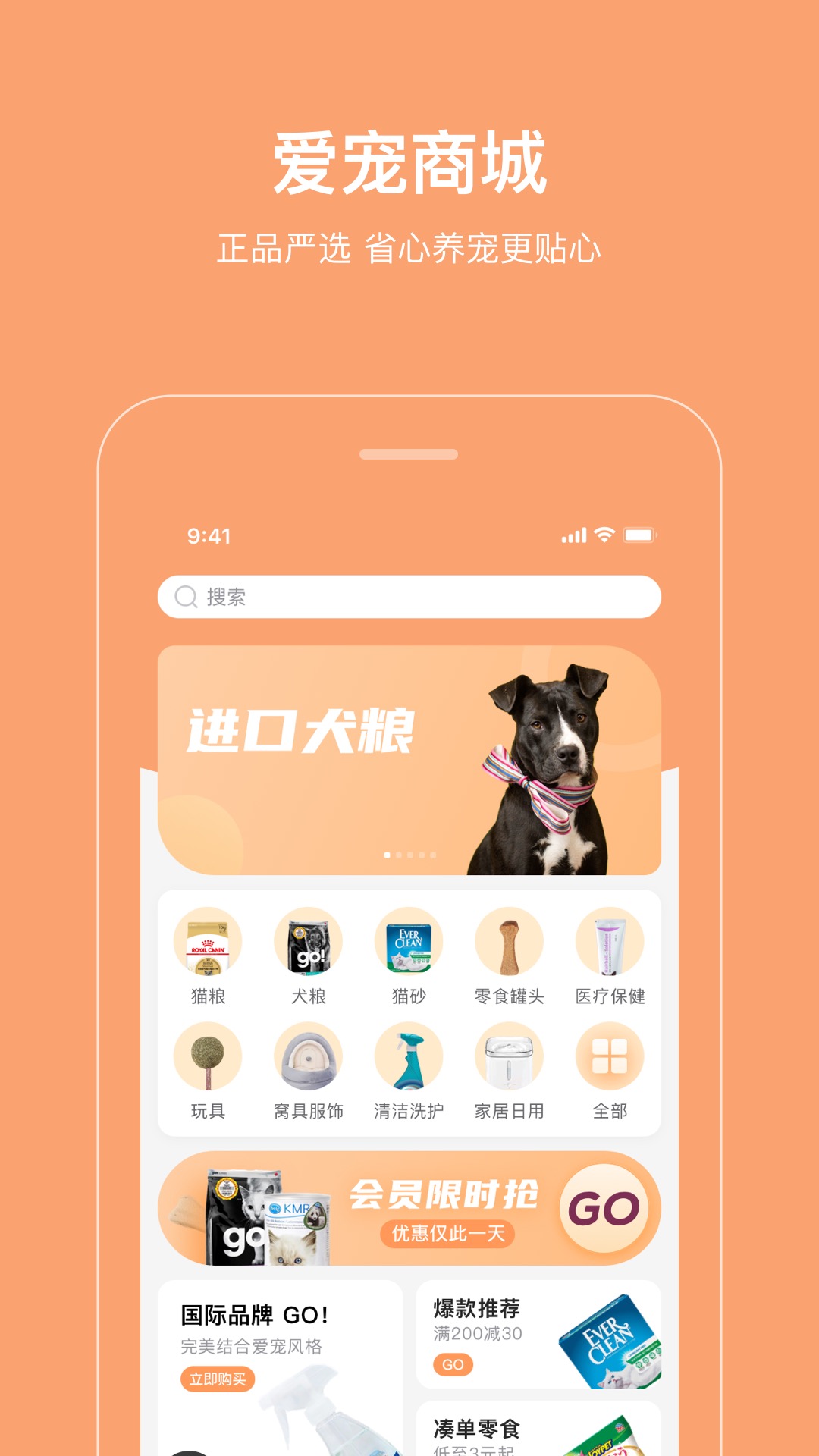 海看爱宠app截图