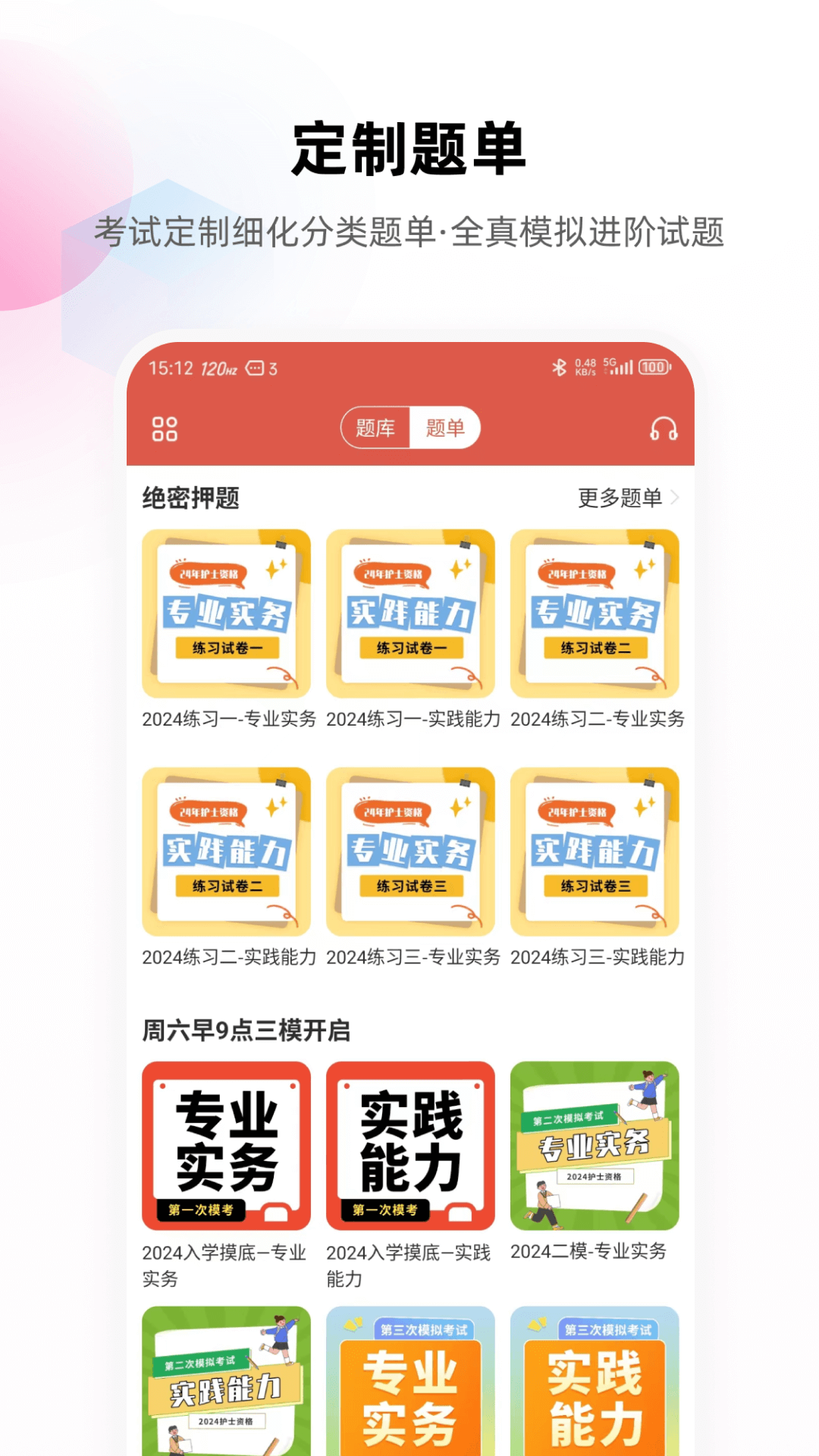 护考帮app截图