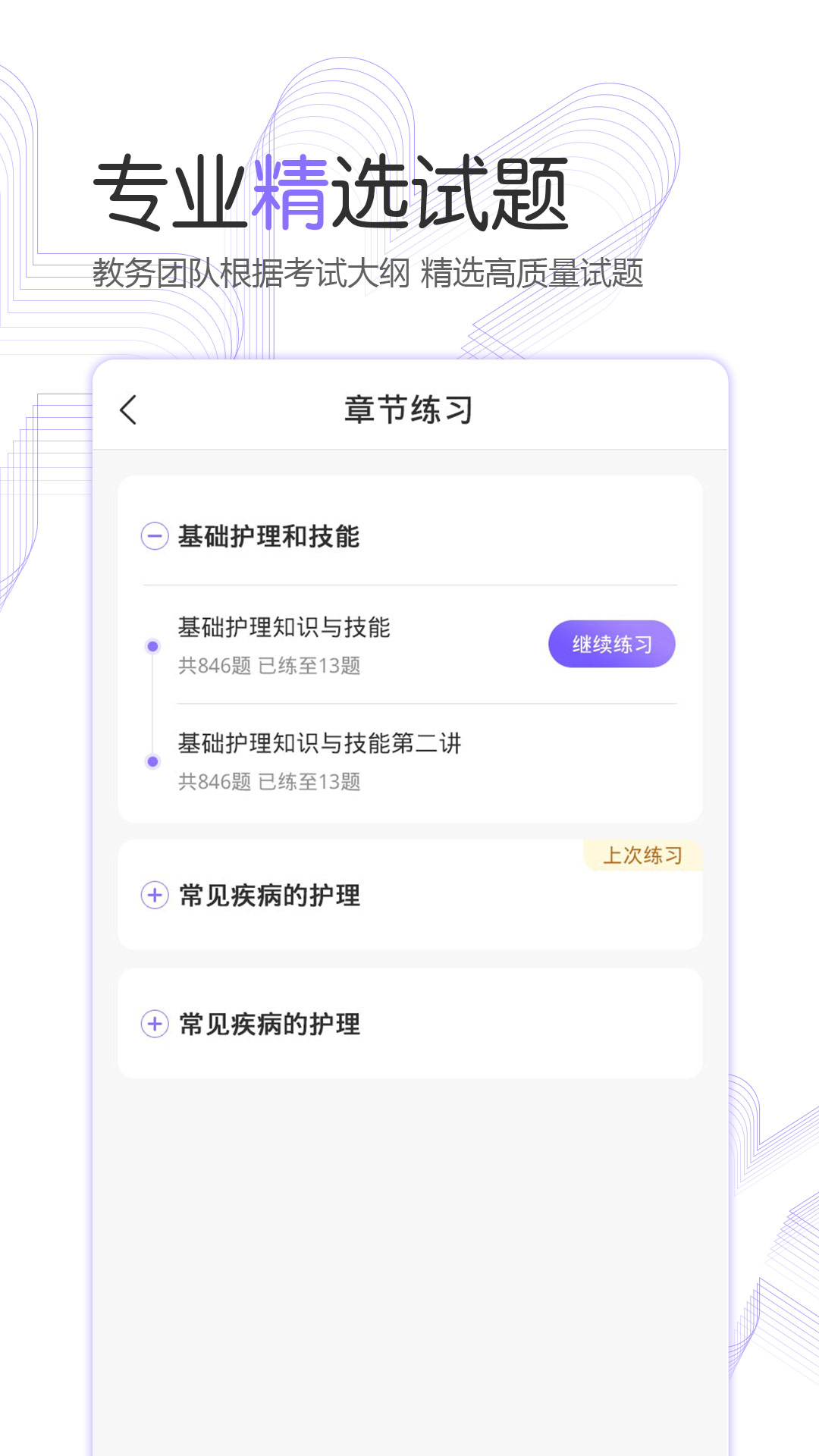 护考公社app截图