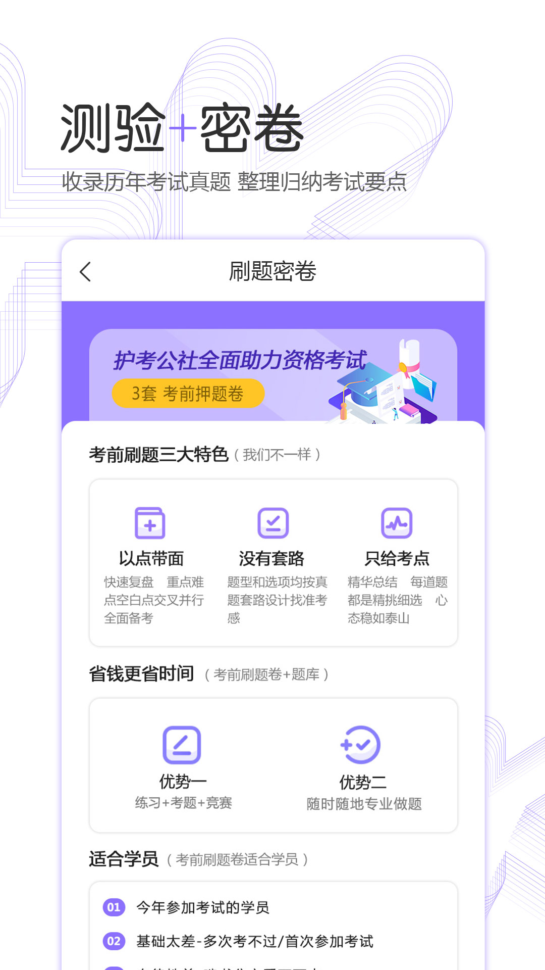 护考公社app截图