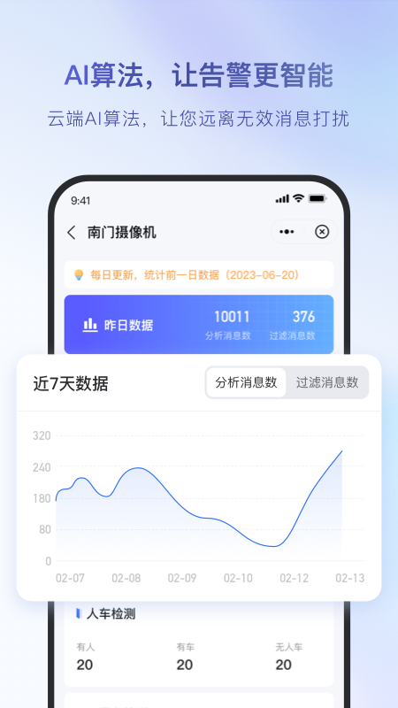 海康互联下载介绍图