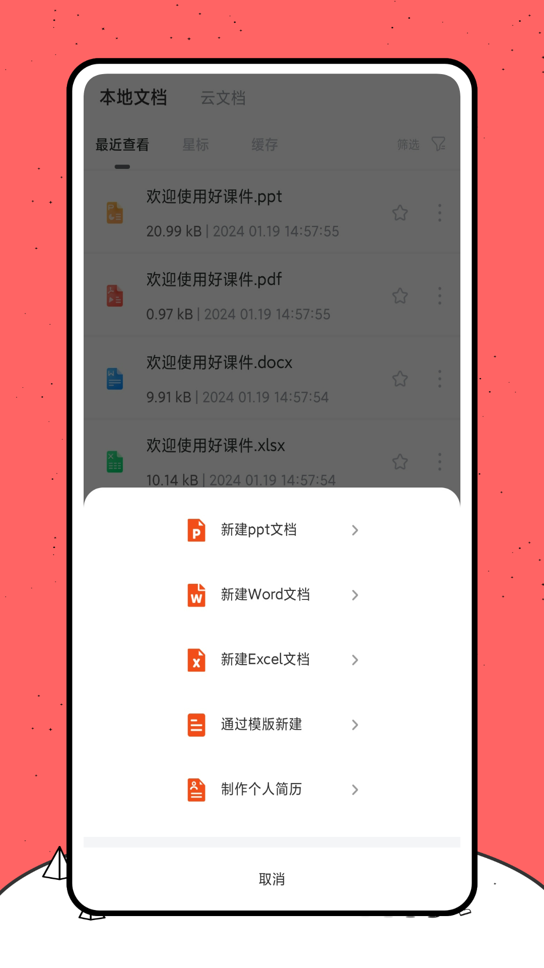 好课件app截图