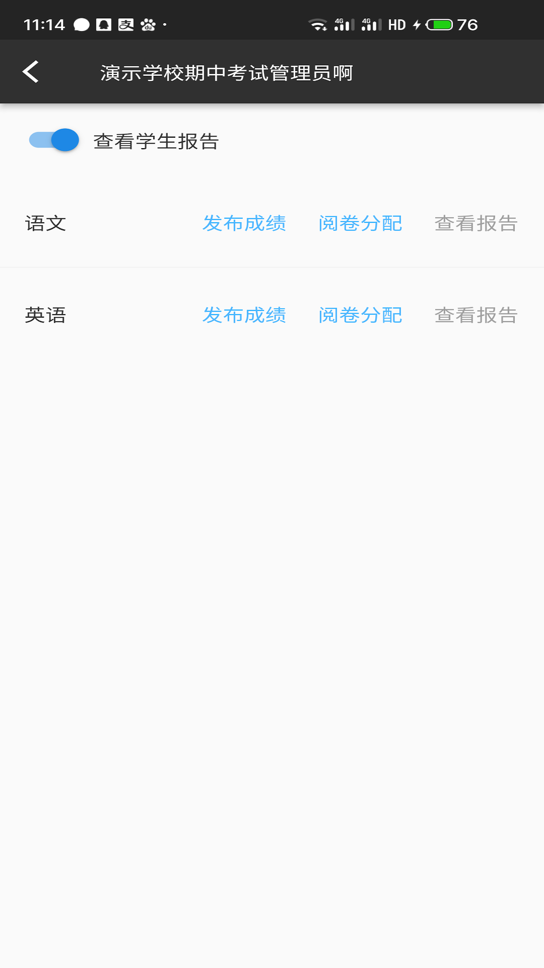 会课教师端app截图