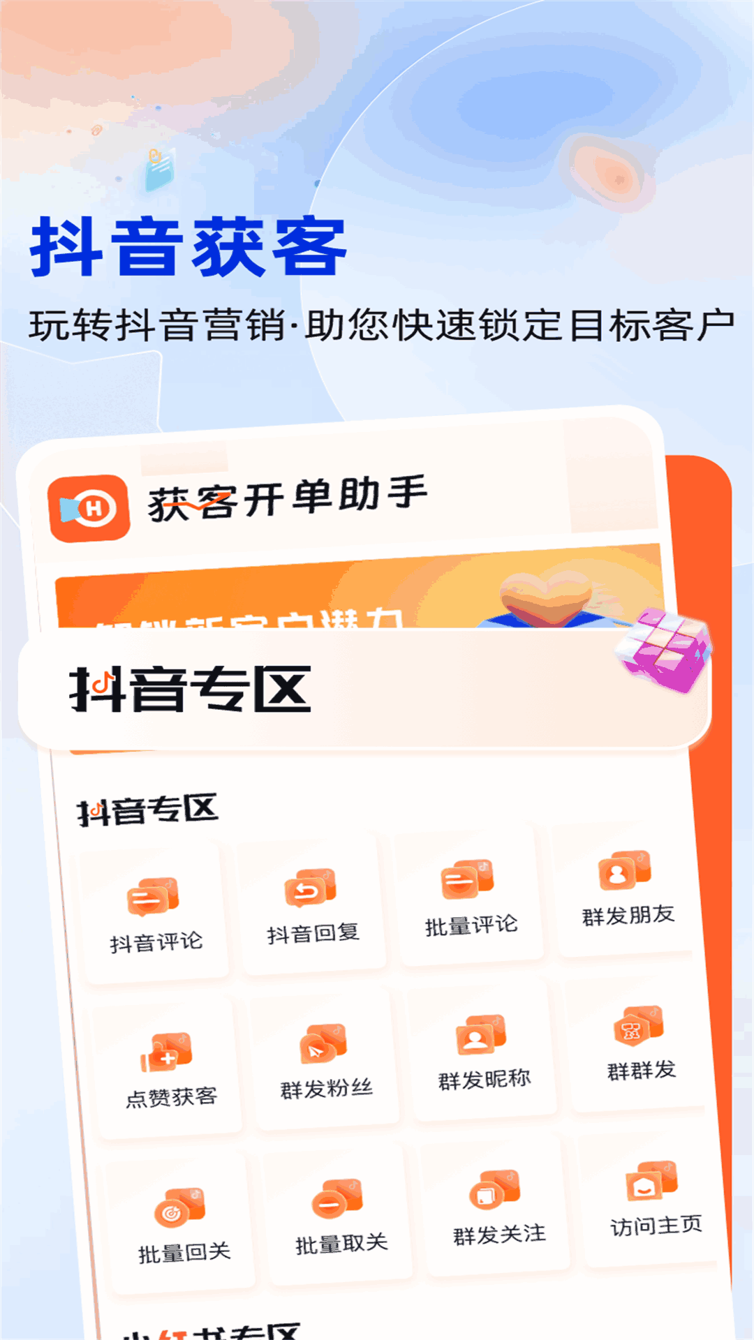 获客开单助手app截图