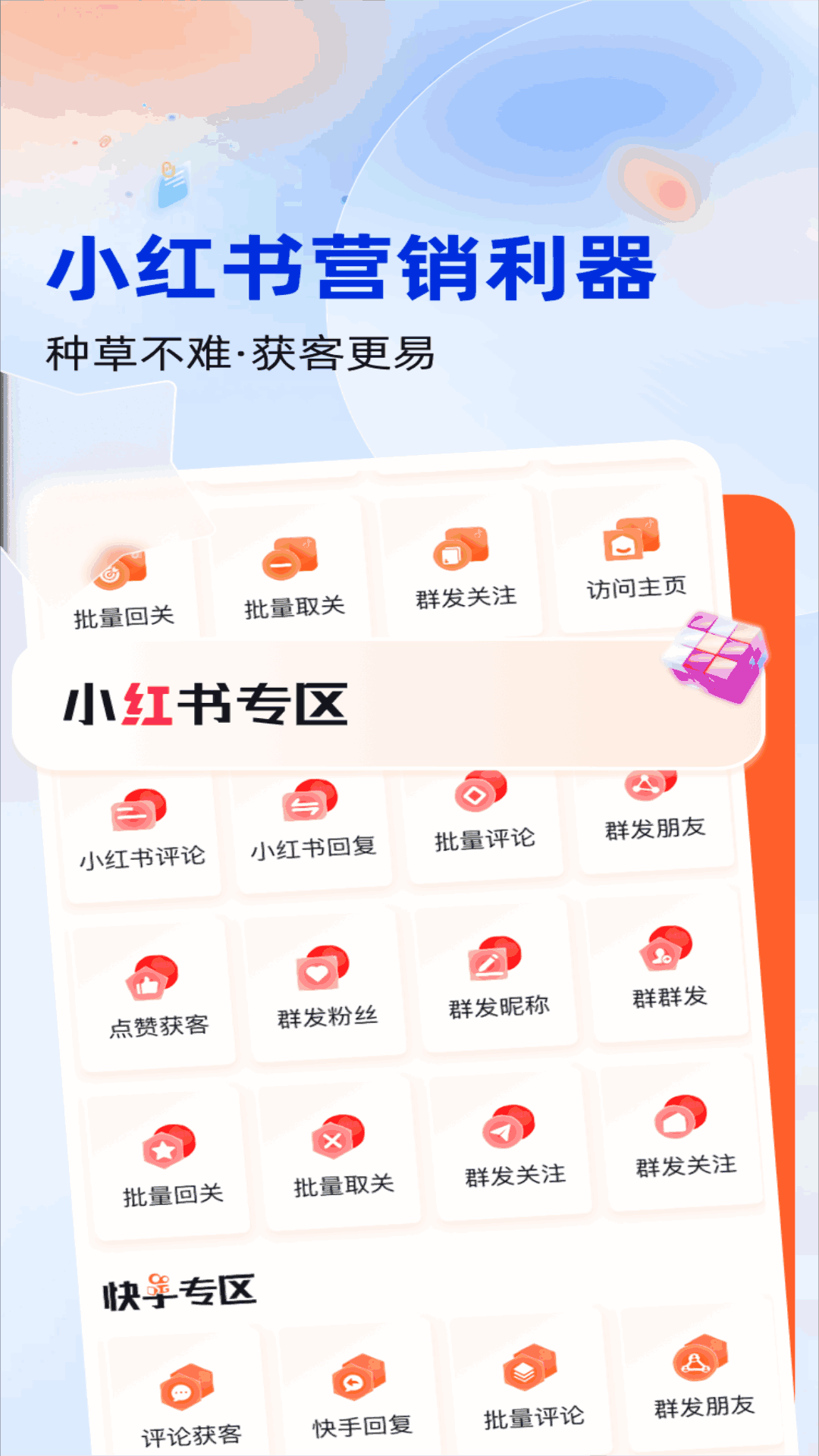 获客开单助手app截图