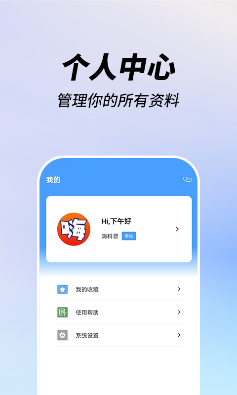 嗨科普下载介绍图