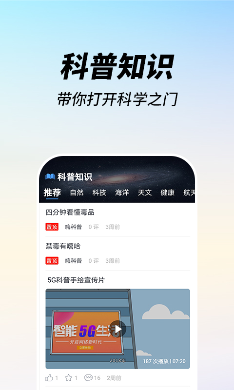 嗨科普app截图