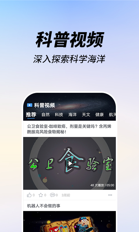 嗨科普app截图