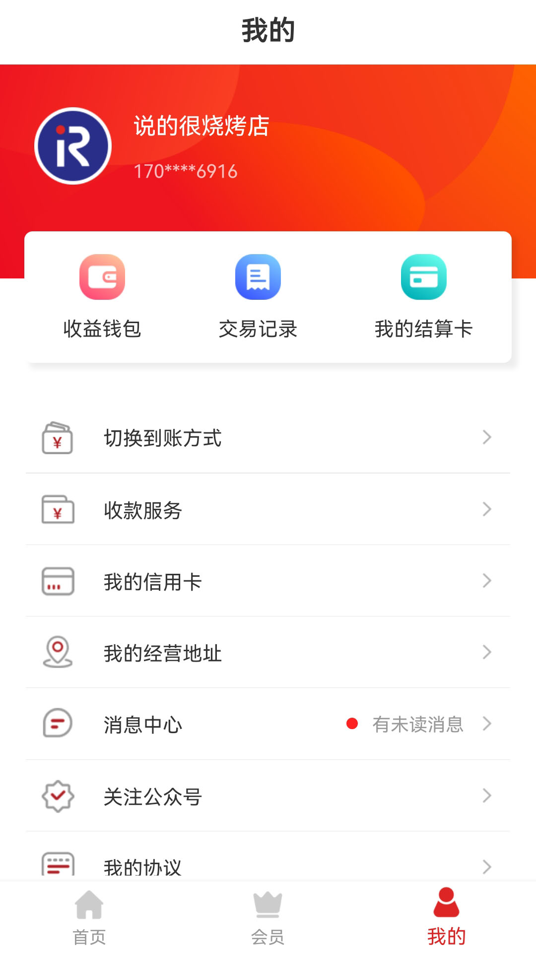 海科扫码王app截图