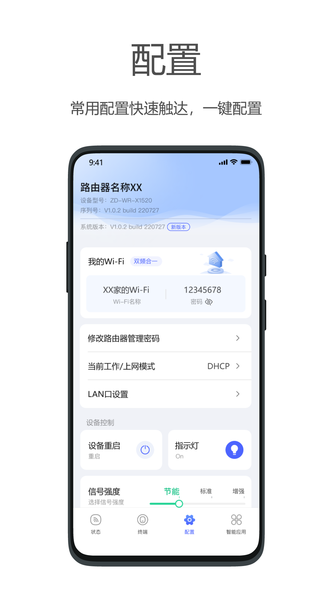 海康WiFiapp截图