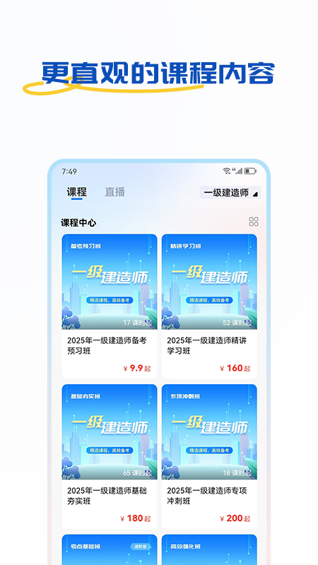 好课学堂app截图