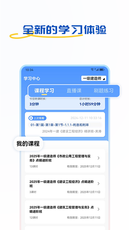 好课学堂app截图