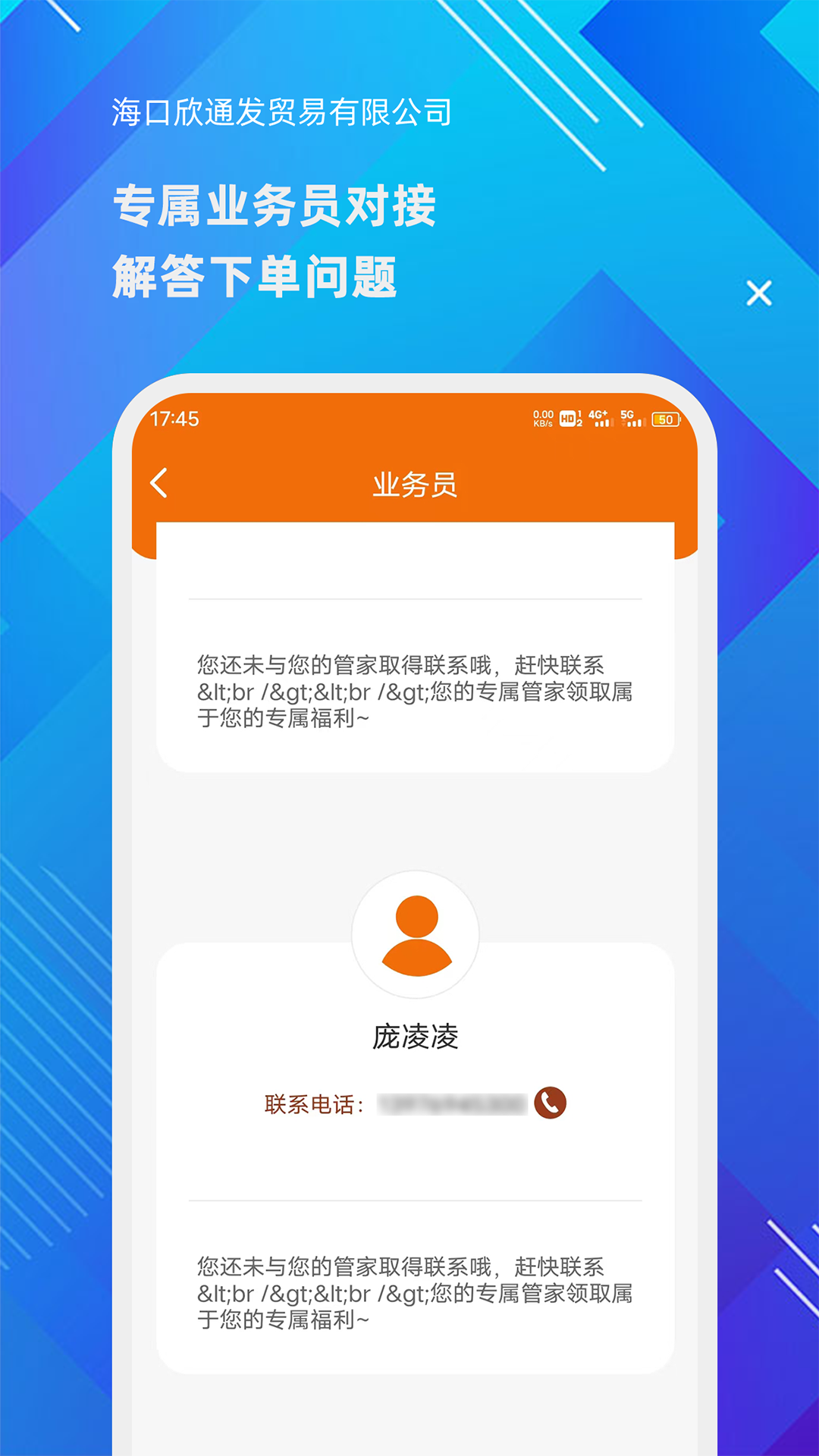 海口欣通发下载介绍图