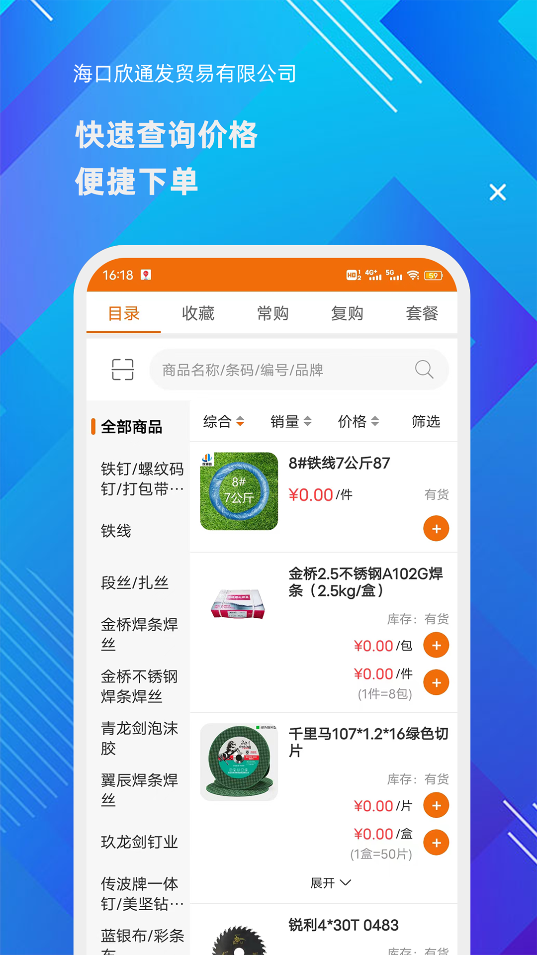 海口欣通发app截图