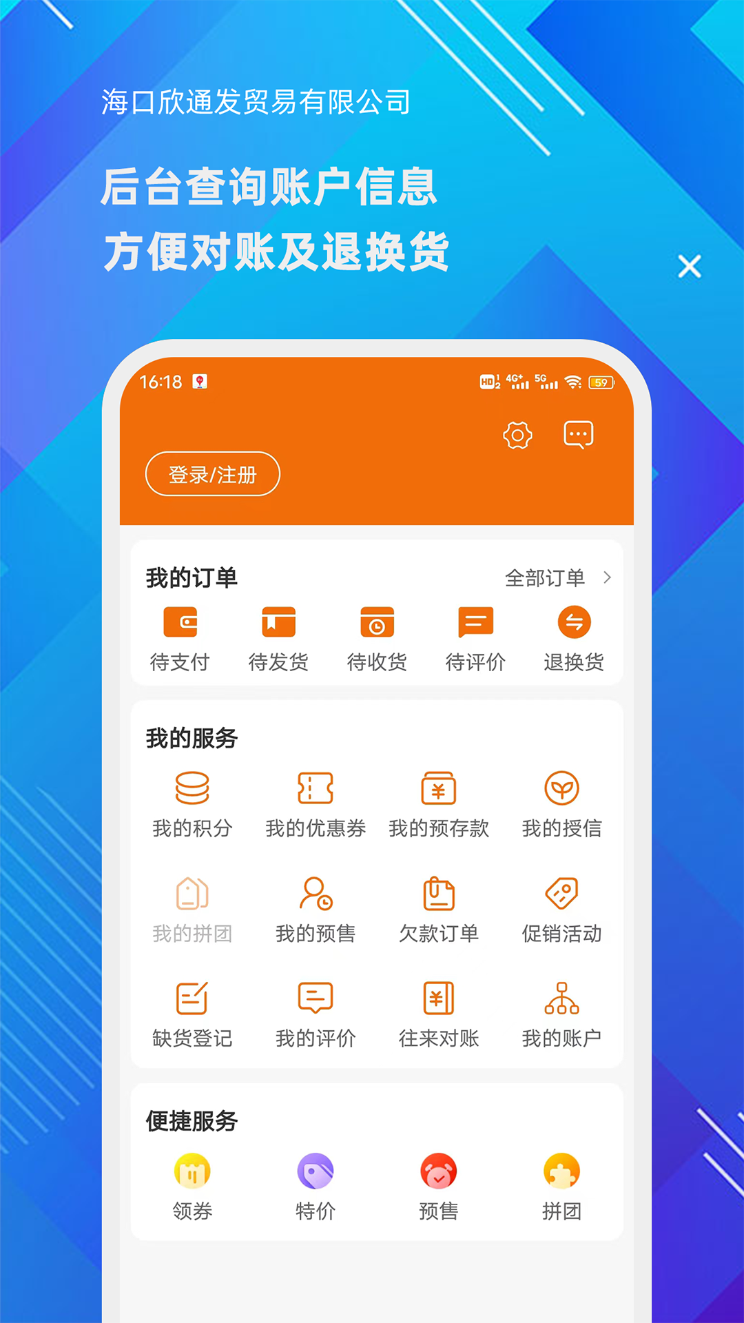 海口欣通发app截图