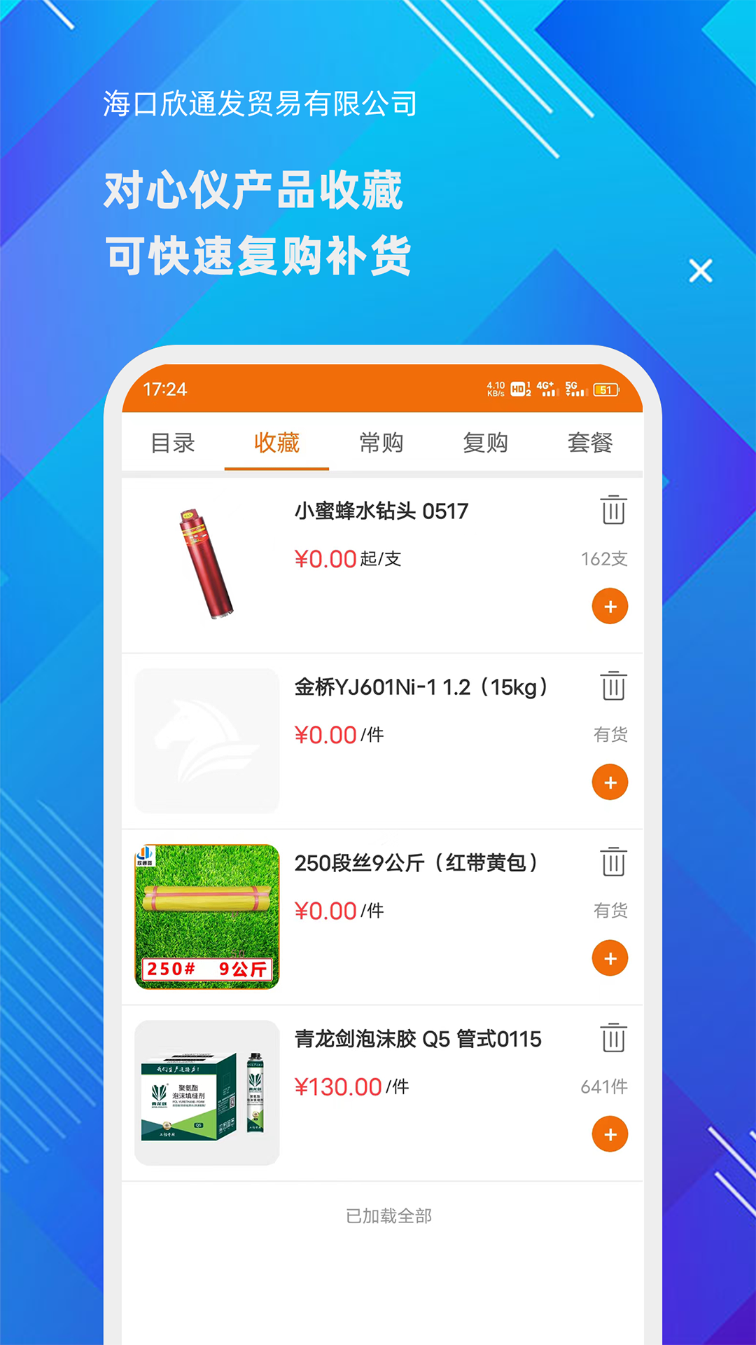 海口欣通发app截图