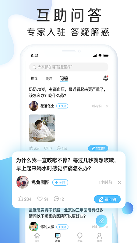 慧康云联app截图